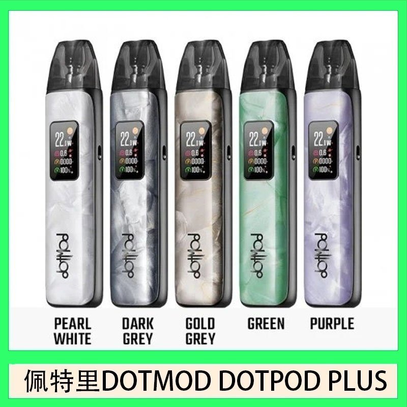 佩特里DOTMOD DOTPOD PLUS電子煙主機煙彈空倉