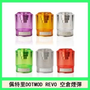 佩特里DOTMOD DOTSTICK REVO空倉煙彈電子煙官網