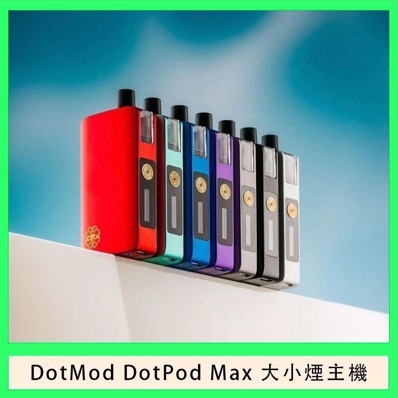 佩特里DOTMod DOTPOD Max大小煙主機煙彈空倉