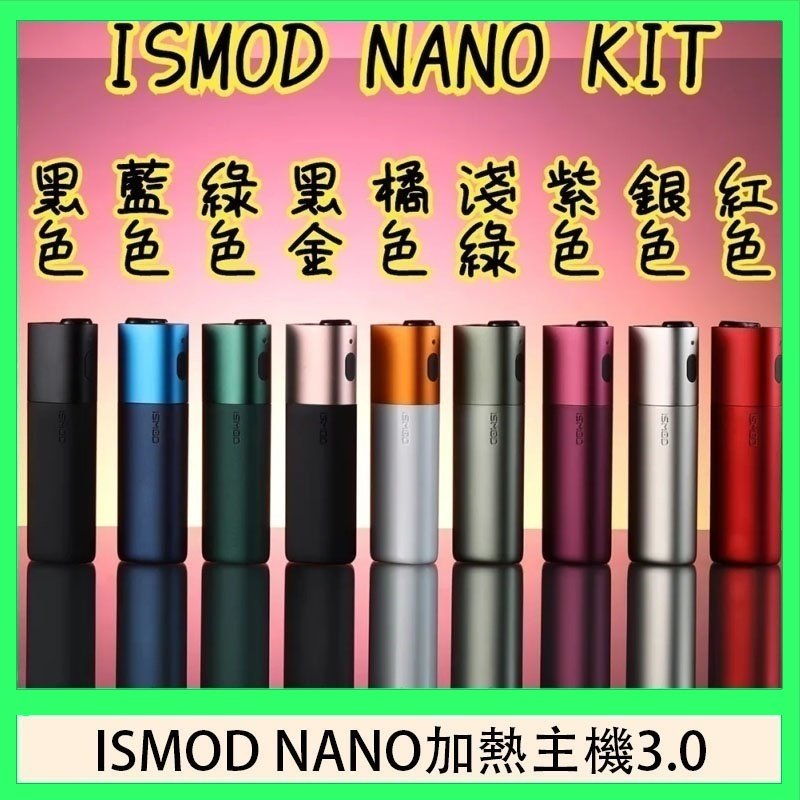 ISMOD NANO加熱煙主機通用 IQOS 2.4/3.0 LEME樂美