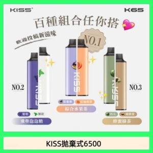 凱斯KISS拋棄式6500口一次性電子煙磁吸式混搭口味充電款