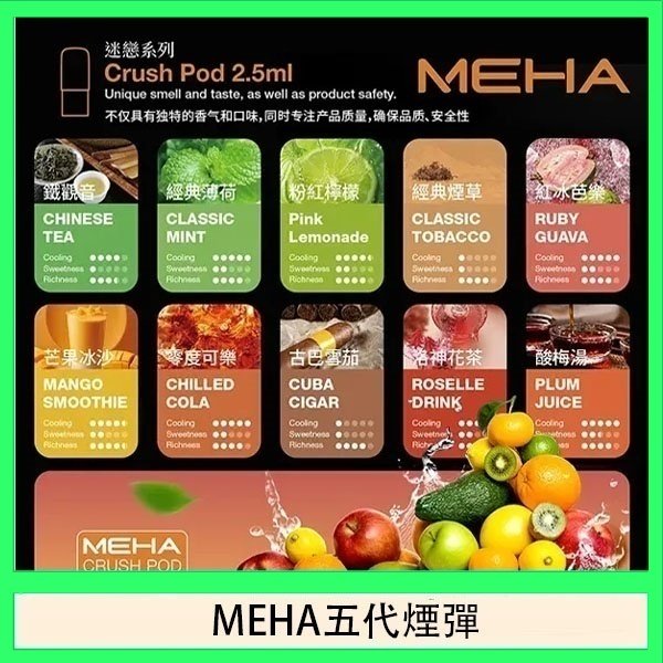 魅嗨Meha Crush系列五代煙彈