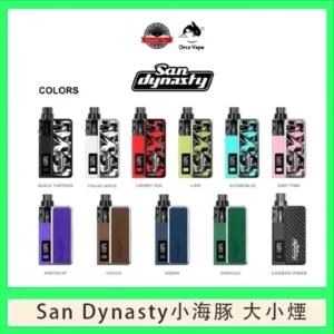 小海豚大小煙主機Orca Vape San Dynasty 30W