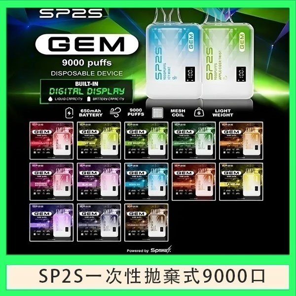 SP2S GEM拋棄式電子煙思博瑞一次性9000口