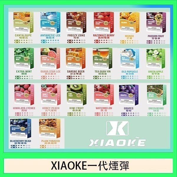 XIAOKE梟客煙彈一代電子菸彈3顆入適配一代主機
