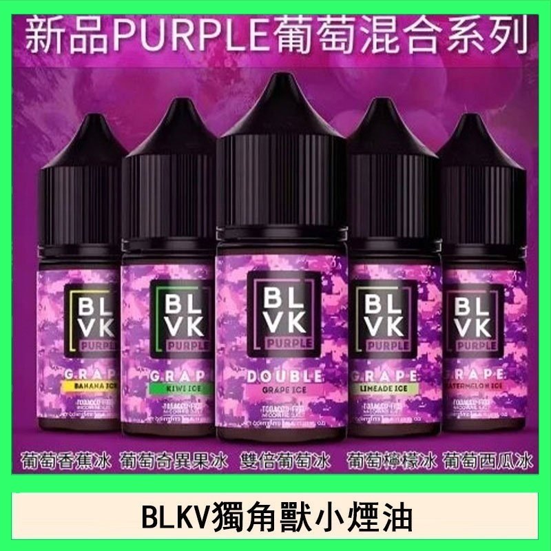 BLVK獨角獸美國原裝進口小煙油