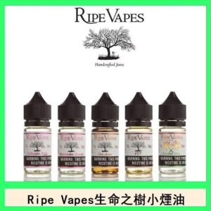 Ripe Vapes生命之樹VCT雪茄聖胡安小煙油官網