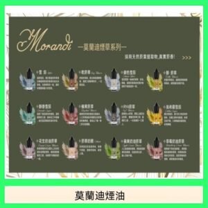 莫蘭迪煙油 純煙草口味媲美VGOD